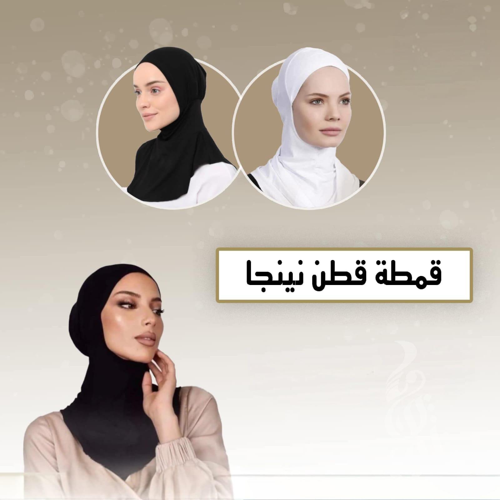 قطع نينجا قطن